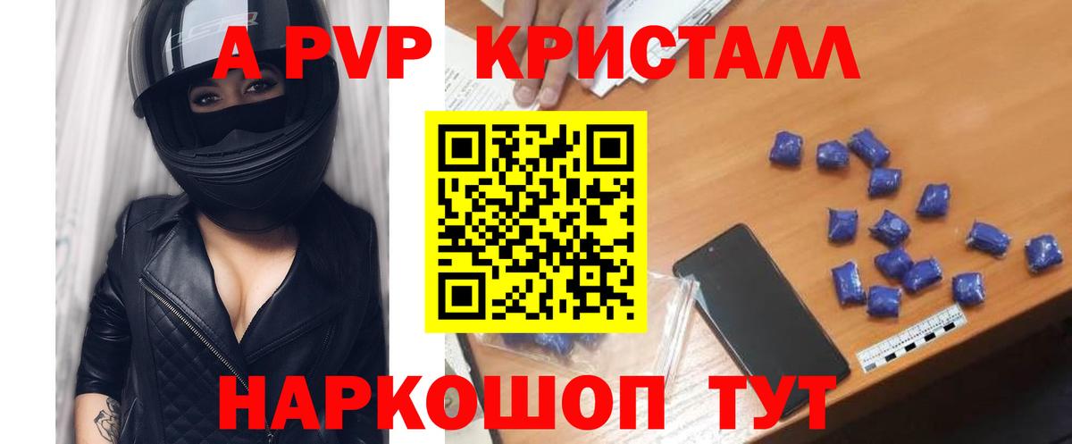 Alfa_PVP  Альфа ПВП кристаллы  Озёрск  Вход с VPN  А ПВП VHQ 
