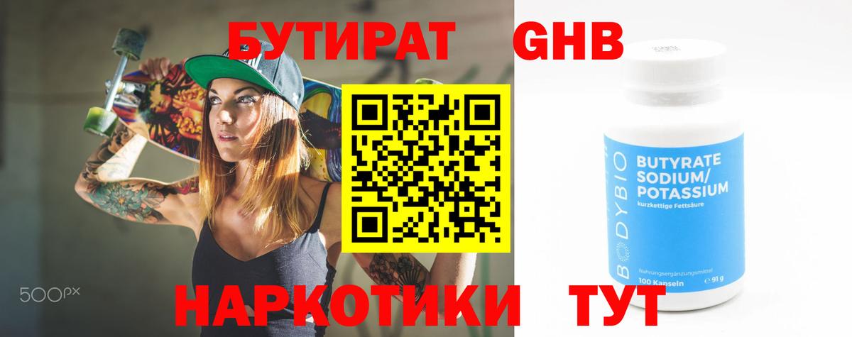 БУТИРАТ BDO 33%  Вход с VPN  Озёрск 