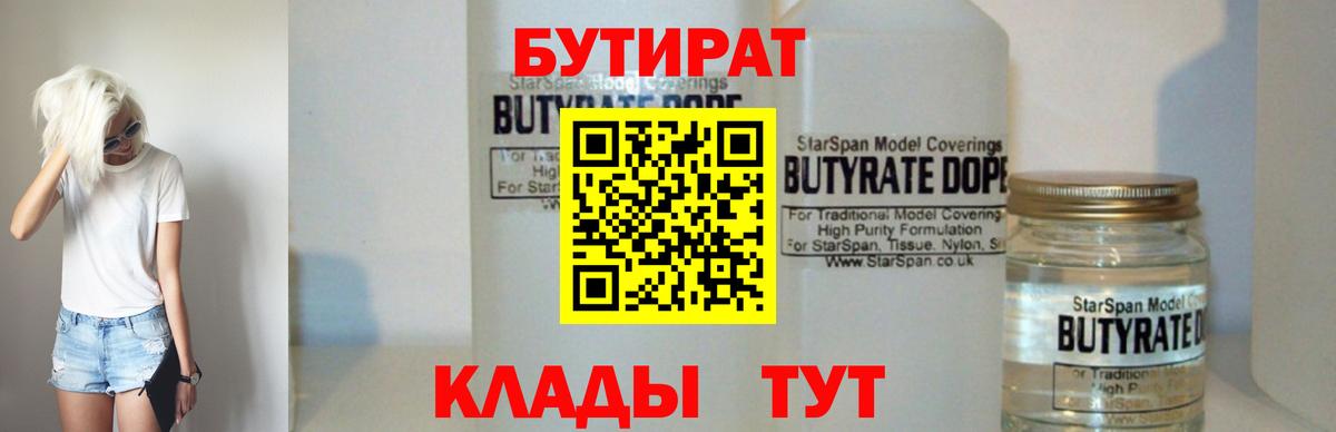 Бутират бутик Озёрск