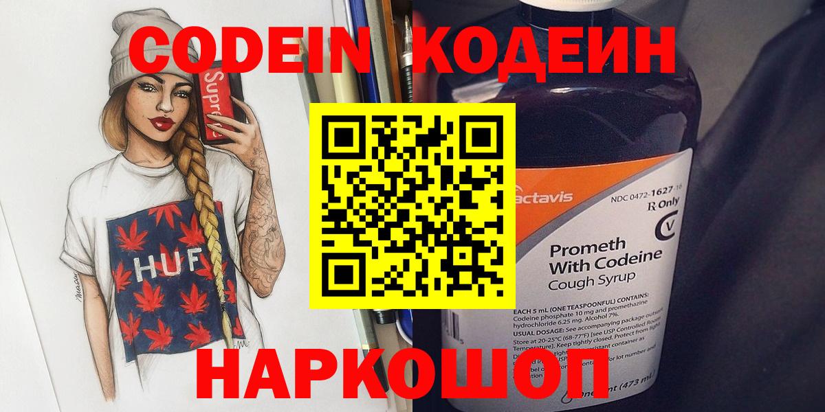 Кодеиновый сироп Lean напиток Lean (лин) Озёрск