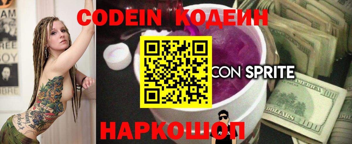 где продают   Вход с VPN  Озёрск  Кодеиновый сироп Lean Purple Drank 