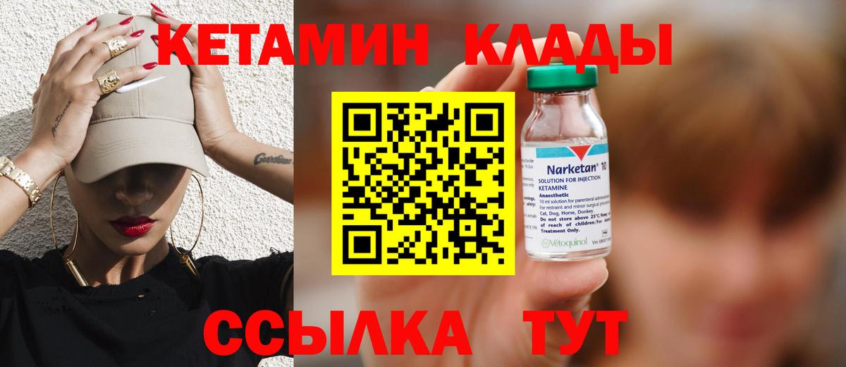 Озёрск  КЕТАМИН VHQ  Вход с VPN 