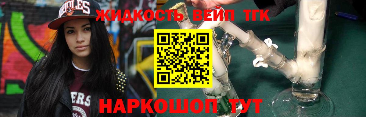 Дистиллят ТГК вейп с тгк Озёрск